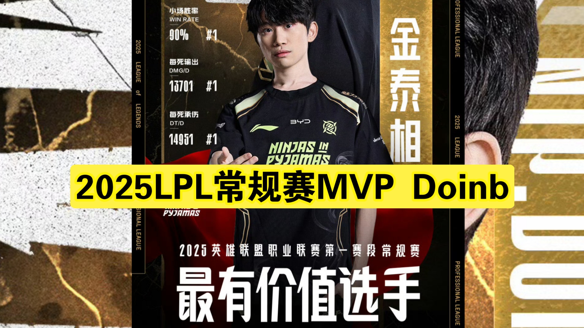 Doinb新星重返赛场表现突出，勇士前途光明！的简单介绍